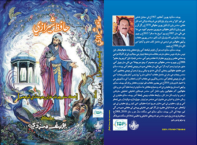 ترجمه منتخب غزلیات حافظ به زبان سندی