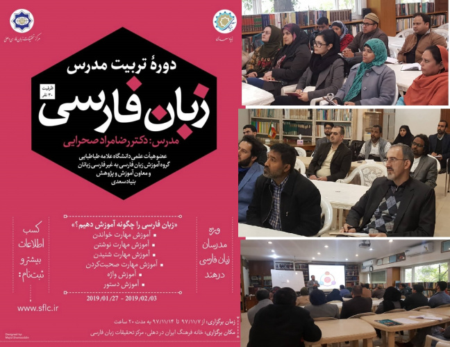 برگزاری دوره تربیت مدرس زبان فارسی در دهلی