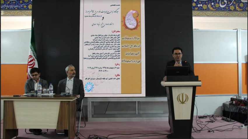 زبان و ادبیات فارسی توسط کارشناسان بنیاد سعدی مورد بررسی قرار گرفت.