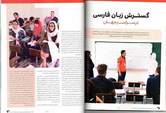 گسترش زبان فارسی در سراسر جهان