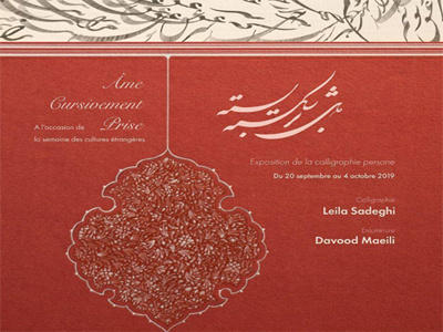 گشایش نمایشگاه خوشنویسی و نگارگری در پاریس