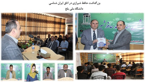 برگزاری "بزرگداشت حافظ شیرازی در اتاق ایران شناسی دانشگاه ملی بلخ" +گزارش تصویری