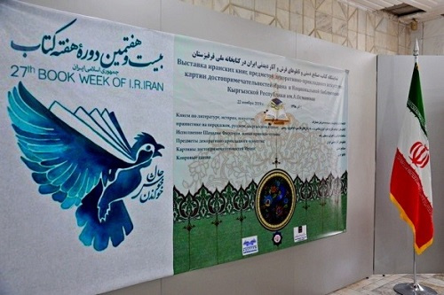 نمایشگاه کتاب اقلام فرهنگی و صنایع دستی ایران با بیش از ۱۸۰ عنوان کتاب به زبان فارسی، در قرقیزستان برگزار شد+گزارش تصویری