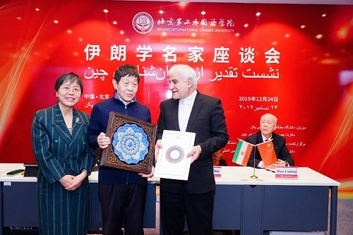 تقدیر از ایرانشناسان چین در دانشگاه مطالعات بین‌المللی پکن