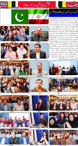 همایش بین‌المللی «روابط ایران و پاکستان» به کار خود پایان داد