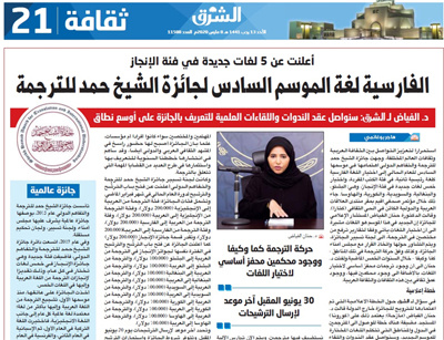 انتخاب «زبان فارسی» به عنوان زبان اصلی در ششمین دوره برگزاری