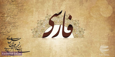 استقبال از دوره‌های مجازی آموزش زبان فارسی در مصر