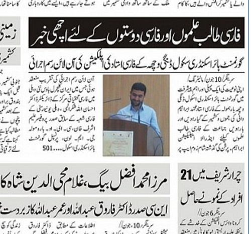 «اپلیکیشن Ibrahim.Persian»جهت یادگیری دانشجویان زبان فارسی کشمیری در یک مدرسه سطح عالی راه اندازی شد