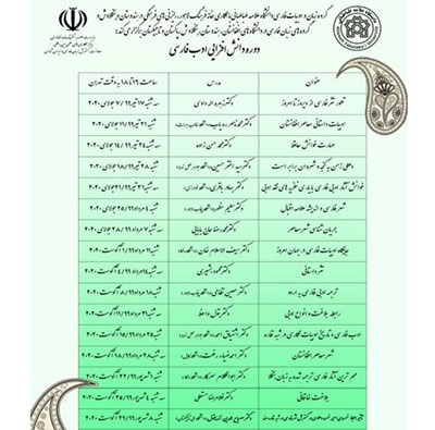 نخستین دوره بین‌المللی دانش‌افزایی ادب فارسی برگزار می‌شود