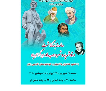 گردهمایی شاعران و خوشنویسان در بزرگداشت روز شعر و ادب فارسی