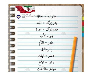 آموزش مجازی زبان فارسی در تونس