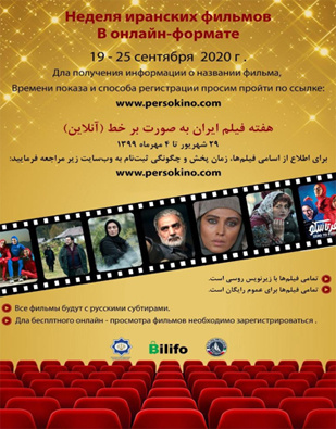 برگزاری هفته فیلم ایران به صورت برخط