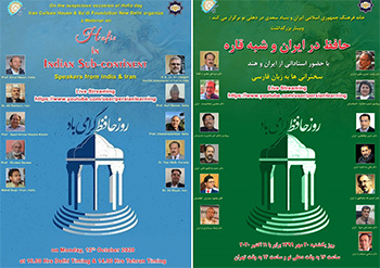 حافظ درخشان‌ترین ستاره فرهنگ فارسی است / محبوبیت حافظ‌خوانی در افغانستان