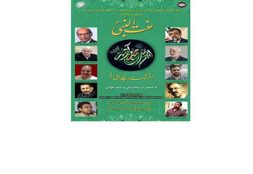 برگزاری وبینار«نعمت النبی (ص) در فرهنگ و ادب فارسی و اردو» در دهلی نو