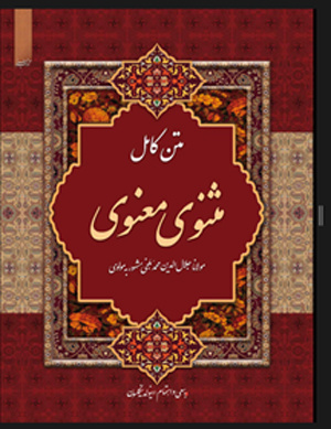 آغازسومین دوره مثنوی خوانی در استانبول