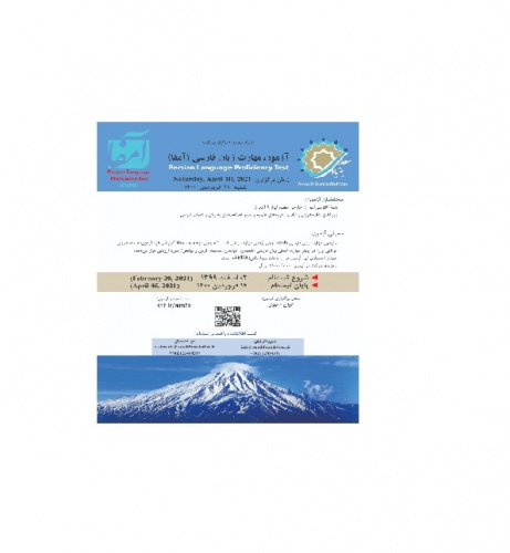 فراخوان بنیاد سعدی برای شرکت در آزمون مهارت زبان فارسی «آمفا»