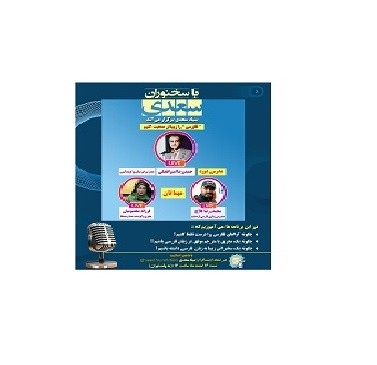 آموزش فن بیان و گویندگی در برنامه زنده «با سخنوران سعدی» اینستاگرام بنیاد سعدی