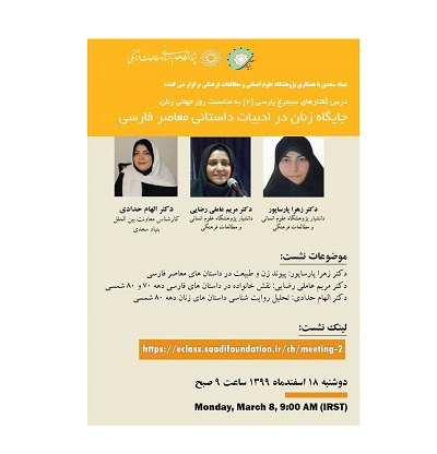 روز جهانی زن و جایگاه زنان در ادبیات داستانی معاصر ایران