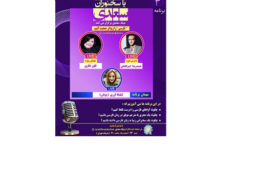 فلور نظری و فارسی‌دانی از یونان، از اهمیت فن بیان می گویند