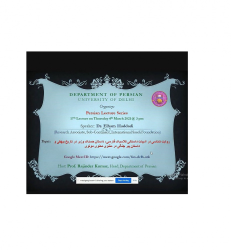 نشست روایت شناسی در ادبیات کلاسیک فارسی برگزار شد