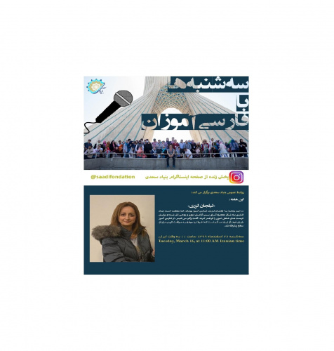 تجربیات یادگیری زبان فارسی از زبان یک فارسی آموز یونانی