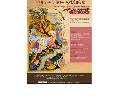 ثبت نام هجدهمین دوره آموزش زبان فارسی در ژاپن