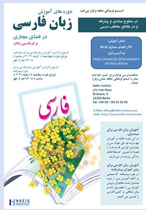 برگزاری دوره‌های مجازی آموزش زبان فارسی در آلمان