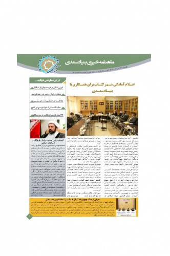 سیزدهمین ماهنامه خبری «آموزش زبان فارسی به غیر فارسی زبانان»