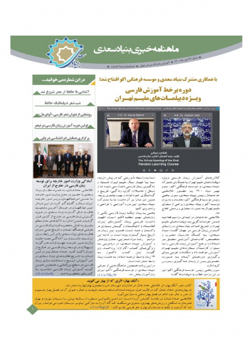 دوازدهمین ماهنامه خبری «آموزش زبان فارسی به غیر فارسی زبانان»