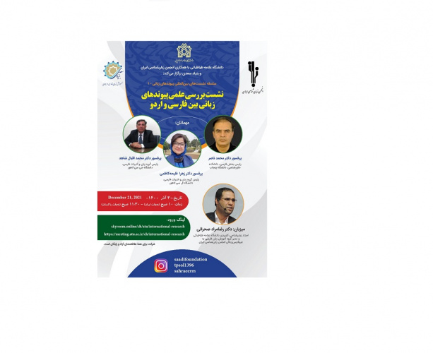 بررسی پیوندهای زبان فارسی با اردو