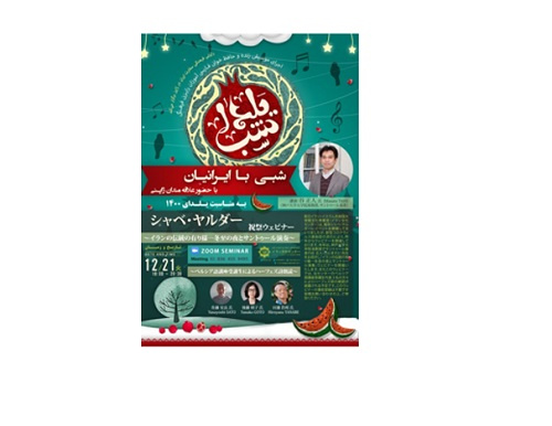 پنجمین نشست «شبی با ایرانیان» در ژاپن