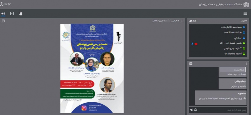 زبان فارسی و اردو خواهر یکدیگر محسوب می شوند