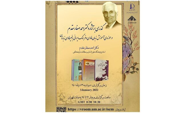 گذری بر آثار احمد صفارمقدم