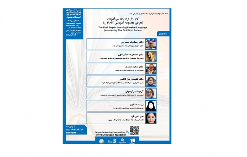 بررسی «گام اول برای فارسی آموزی» با استادان خارجی و ایرانی