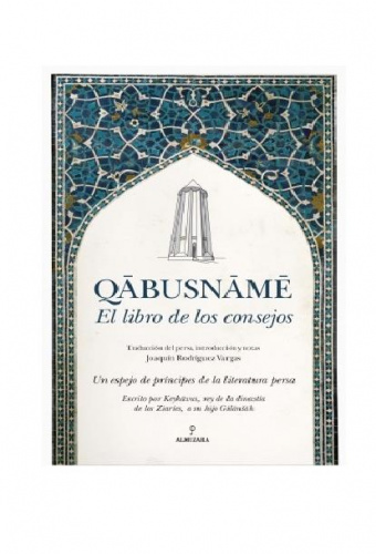 انتشار کتاب قابوسنامه به زبان اسپانیایی