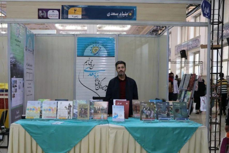 امکان خرید کتاب‌های بنیاد سعدی در نمایشگاه کتاب تهران