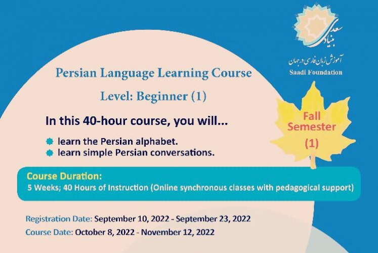 آغاز ثبت‌نام دوره برخط آموزش زبان فارسی برای نوآموزان خارجی