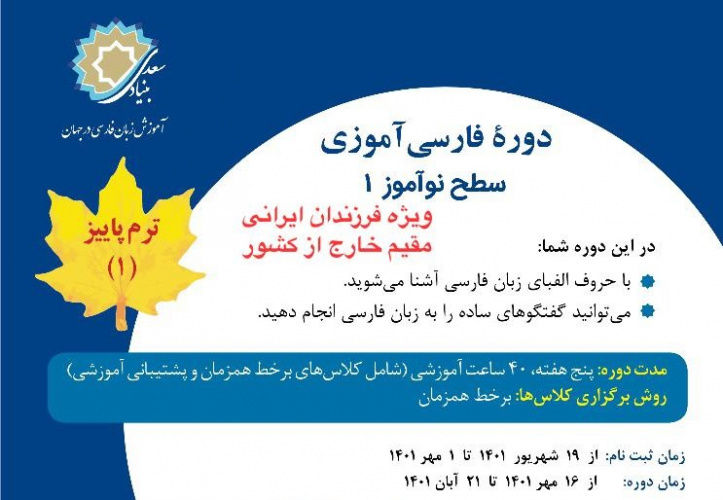 آغاز ثبت نام دوره‌ برخط فارسی آموزی ویژه کودکانِ ایرانی مقیم خارج از کشور
