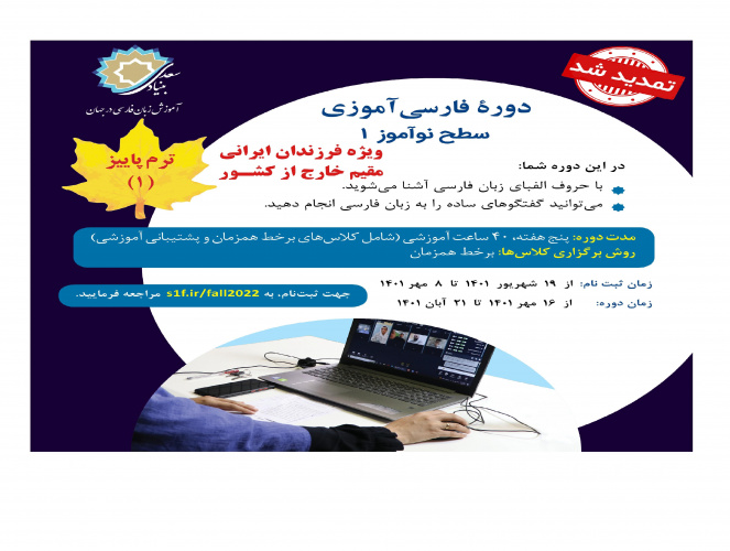 تمدید ثبت نام دوره‌ برخط فارسی آموزی ویژه کودکانِ ایرانی مقیم خارج از کشور