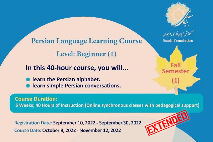 مهلت ثبت‌نام دوره برخط آموزش زبان فارسی برای نوآموزان خارجی تا هشتم مهر تمدید شد
