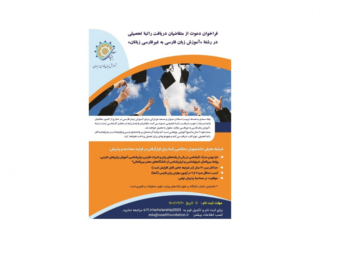 اعطای راتبه تحصیلی به متقاضیان غیر ایرانی برای مقطع کارشناسی ارشد رشته آزفا