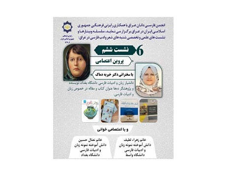 برگزاری نشست ششم «شنبه‌های شعر و ادب فارسی عراق»