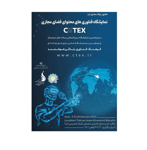 حضور بنیاد سعدی در نمایشگاه فناوری‌های محتوای فضای مجازی (CTEX)