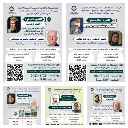 ادامه سلسله نشست‌های «شنبه‌های شعر و ادب فارسی عراق» در سال جدید