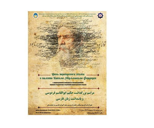 فارسی‌آموزان برتر دانشگاه‌های قرقیزستان تقدیر می‌شوند