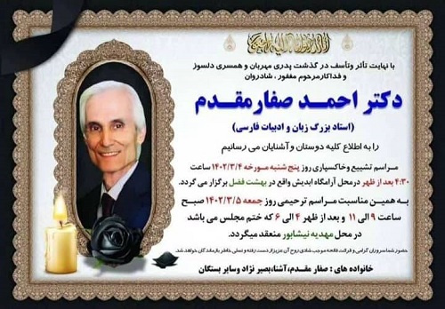 تسلیت حدادعادل به مناسبت درگذشت استاد صفارمقدم