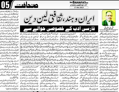 داد و ستد فرهنگ هند و ایران در قلمرو ادبیات فارسی