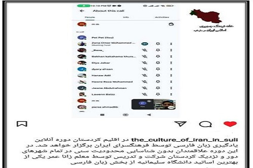 برگزاری «نخستین دوره آموزش وبیناری زبان فارسی» برای فارسی‌آموزان اقلیم کردستان