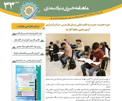 ماهنامه «آموزش فارسی» ویژه مرداد منتشر شد