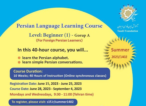 استقبال ۹۷ نفر از ۲۱ کشور جهان از دوره برخط مقدماتی فارسی‌آموزی بنیاد سعدی